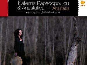 Музика света – Катерина Пападопулу