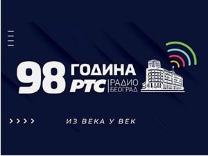 Из века у век – 98. рођендан Радио Београда