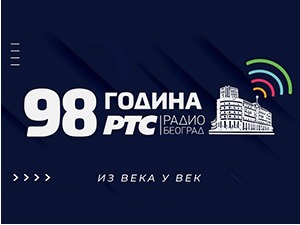 Радио Београд слави 98. рођендан
