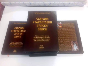 Објављена студија "Сабрани староставни српски списи" Петра Милатовића