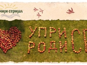Уприродисе  - Земља