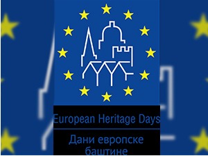 Дани европске баштине од 11. до 13. октобра у РТС Клубу  