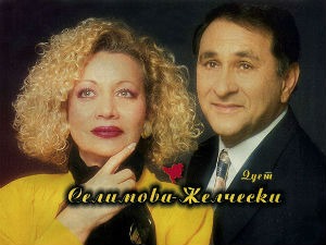 Дуети