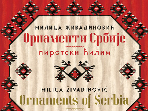 Књига "Орнаменти Србије - пиротски ћилим" Милице Живадиновић