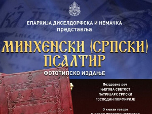 Вредна издања стижу и из дијаспоре