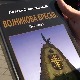 Шантелија из грла церског младог јунака - о ратовима у трилогији „Војникова бресква"