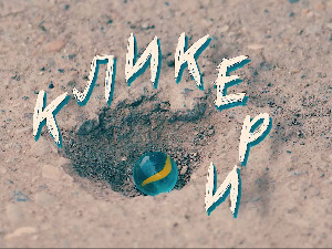 Кликери: Фејк или не/раманска спектроскопија