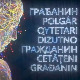 Приступачан програм - Грађанин (СЗЈ)