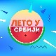  Лето у Србији-19.8.2022.