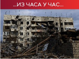 Зеленски са Фон дер Лајеновом о помоћи Украјини; Стремоусов: Успешно држимо линију одбране у Херсону
