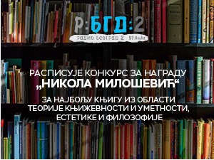 Радио Београд 2 отвара нови конкурс за награду „Никола Милошевић“