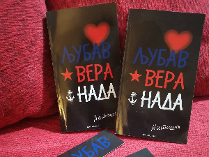 "Љубав Вера Нада" - нова књига Наташе Радуловић