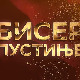Бисер пустиње