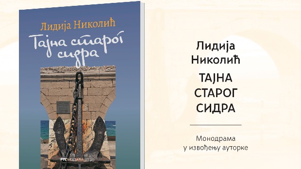 Представљен роман „Тајна старог сидра“, Лидије Николић Представљен роман „Тајна старог сидра“, Лидије Николић
