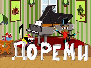 До ре ми - Лимени дувачки инструменти