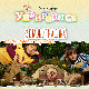 Уприродисе