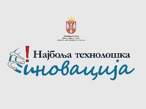 Најбоља технолошка иновација - од једноставних производа до високих технологија на РТС 2