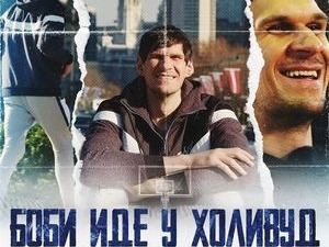 Човек који прави разлику-Боби иде у Холивуд, Бобан Марјановић