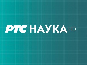 Наука 50:	 Будућност