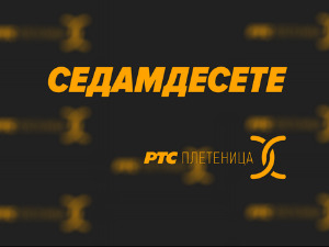 	Седамдесете