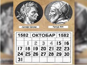 Посвађани календари – да ли је Христ рођен 25. децембра или 7. јануара