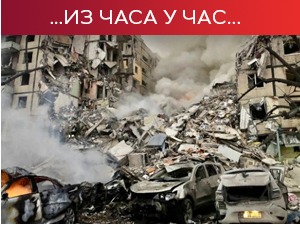 Ваздушни удари по кључним инфраструктурним објектима; ванредне рестрикције струје у 11 украјинских региона