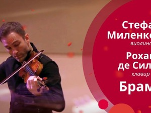 Стефан Миленковић и Рохан де Силва свирају Брамса, 1. део