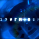 Други век - Славко Штимац
