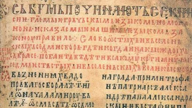 Код два бела голуба: О ''Законоправилу'' Светог Саве Код два бела голуба: О ''Законоправилу'' Светог Саве