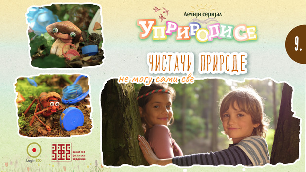 Uprirodise Uprirodise