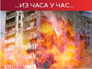 Кијев: Руски ракетни напади широм Украјине; Зеленски од НАТО-а затражио ловце
