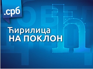 Ако се ћирилицом поносите, али је не користите на интернету, више немате изговор