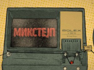 Микстејп 3: Дејан Вучетић Вуча