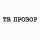 ТВ прозор