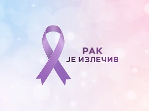 Дан борбе против рака - Србија у врху по смртности у Европи