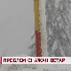 Проблем снажан ветар
