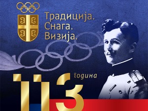 Олимпијски комитет Србије слави 113. годишњицу оснивања