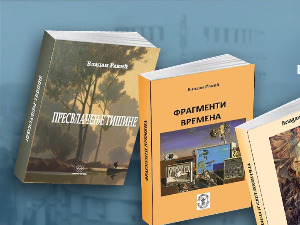 Вече поезије Владана Ракића